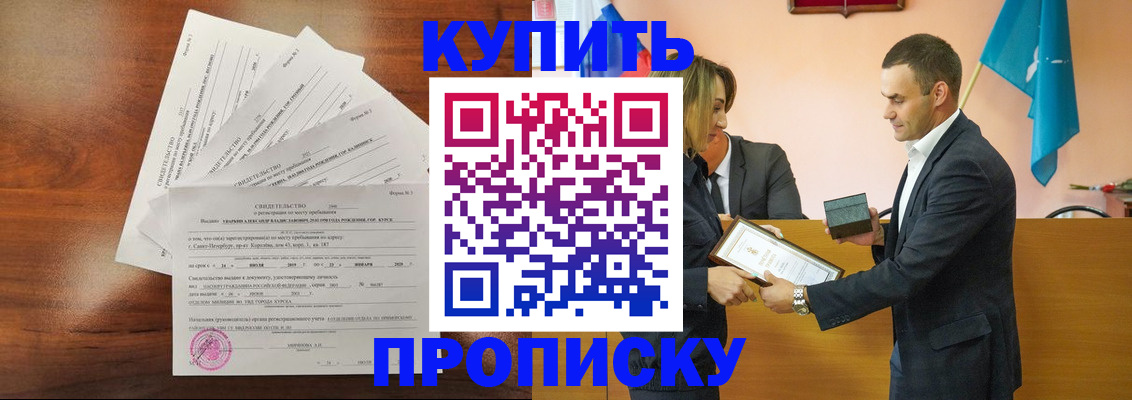 временная регистрация для школы в Липецке