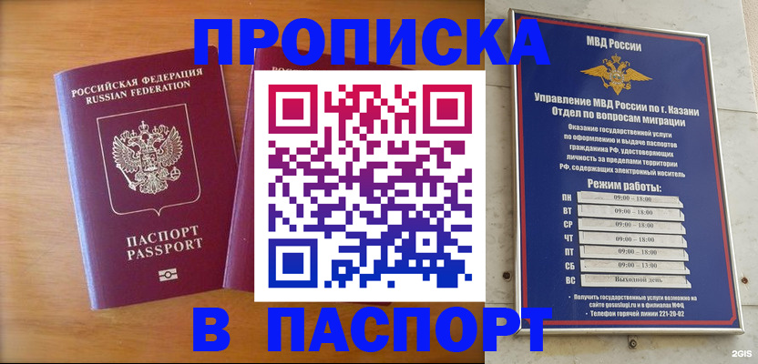 прописка штамп в Липецке