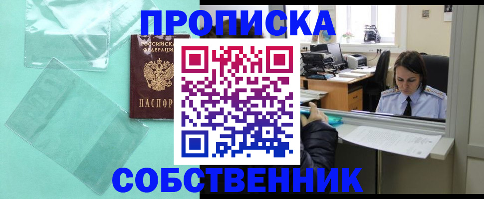 прописка ребенка в Липецке