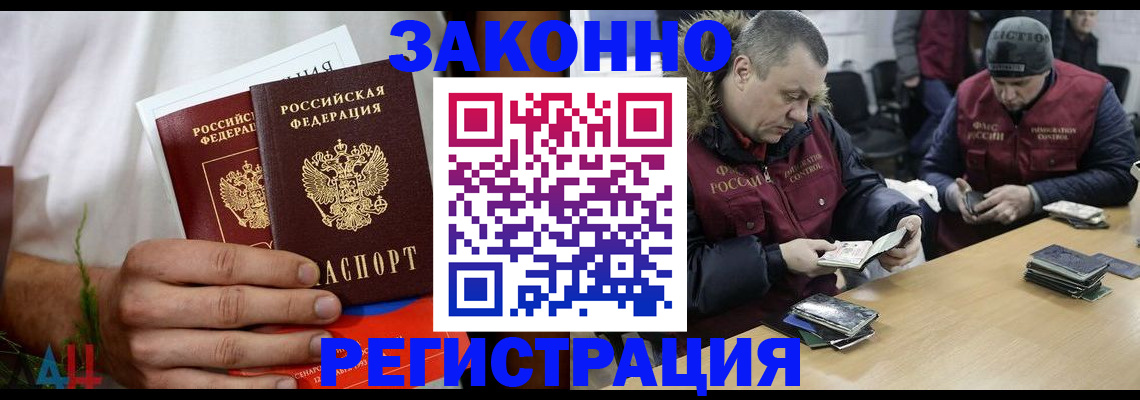 временная регистрация купить в Липецке